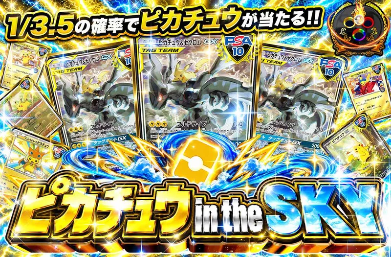 ピカチュウ in the sky｜オリパワン