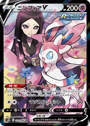 ニンフィアV-CSR PSA10｜ポケモンカードゲーム