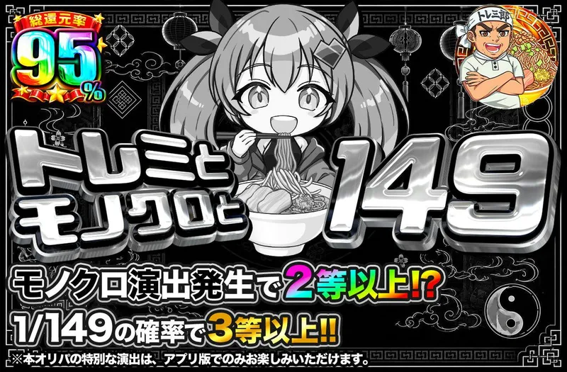 トレミとモノクロと149｜日本トレカセンター