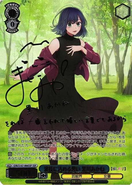 演技に込める想い 黒川あかね｜ヴァイスシュヴァルツ