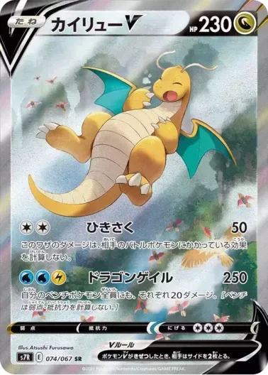 (PSA10)カイリューV(SA)｜ポケモンカードゲーム
