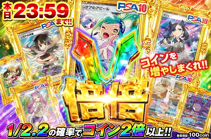 1/2.2の確率でコイン2倍以上！コインを増やしまくれ！本日23:59まで！倍倍V｜オリくじ