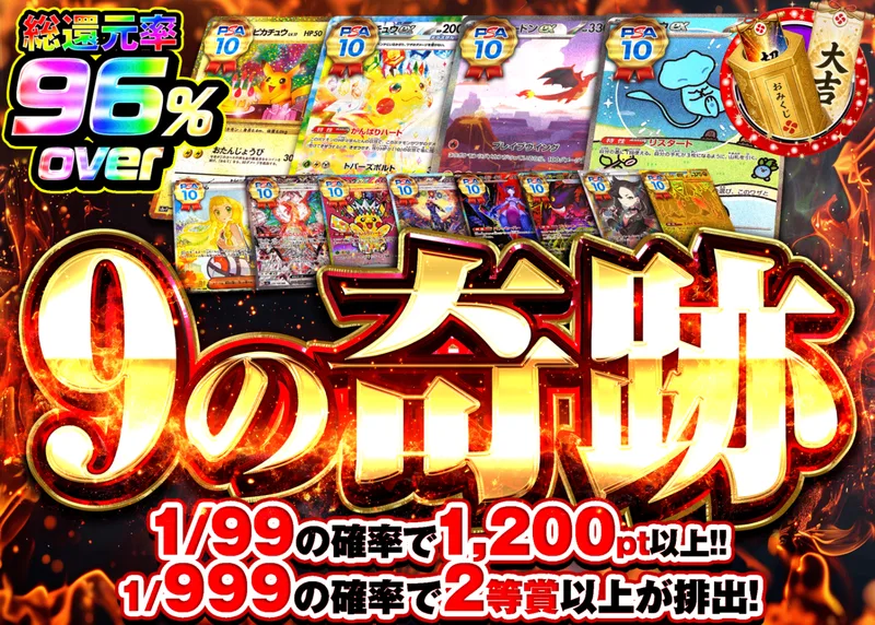 ポケカオリパ 9の奇跡｜クローブオリパ