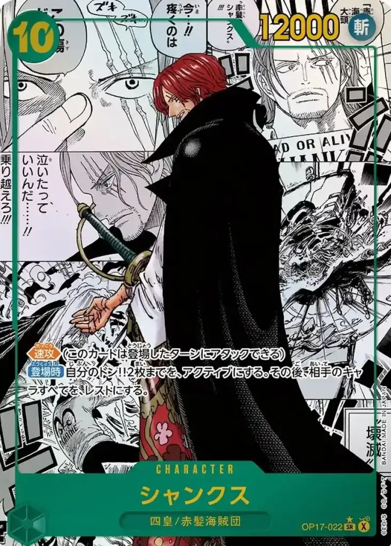シャンクス(パラレル/漫画背景/漫画絵)｜ONE PIECEカードゲーム
