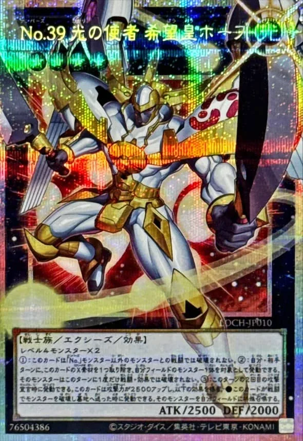 No.39 光の使者 希望皇ホープ オーバーフレーム - PSE (LOCH-JP010)｜遊☆戯☆王オフィシャルカードゲーム