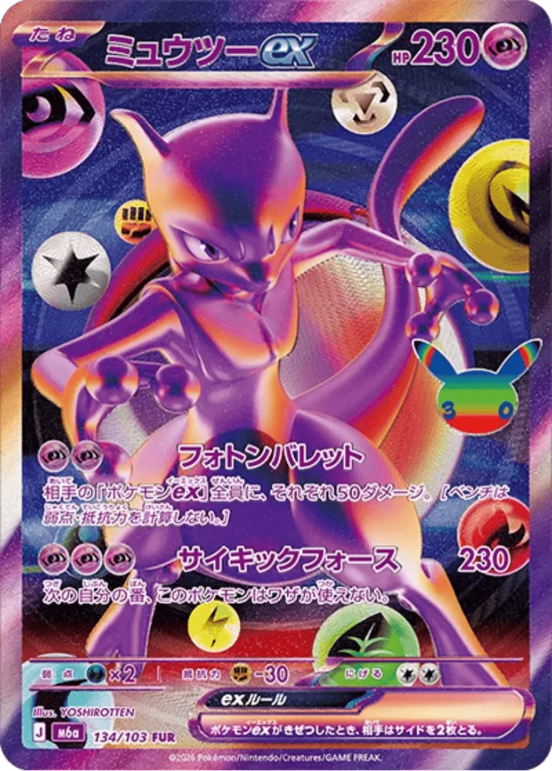 ミュウツーex｜ポケモンカードゲーム
