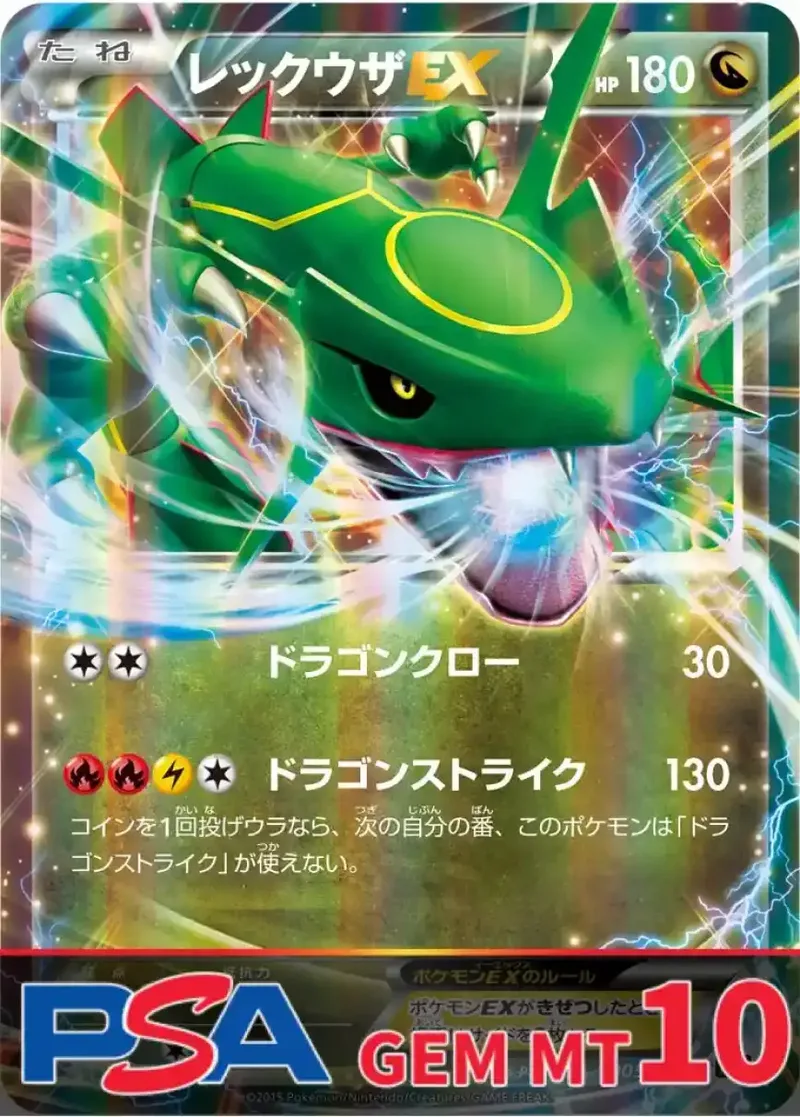 レックウザEX(005/018) PSA10｜ポケモンカードゲーム