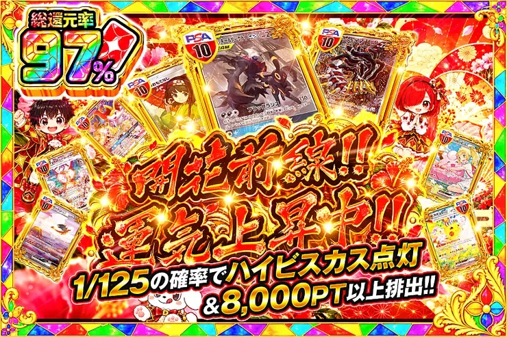 開花前線!! 運気上昇中!!｜DOPA!オリパ
