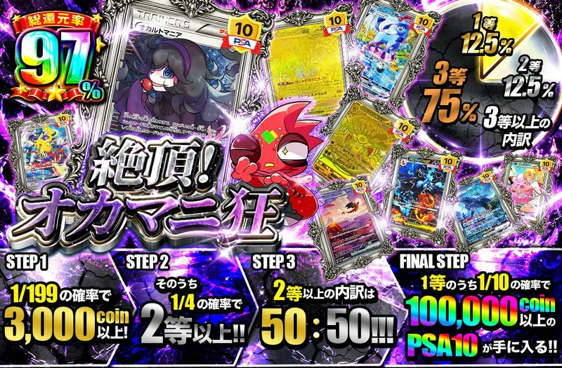 絶頂！オカマニ狂｜日本トレカセンター