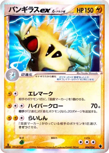 (PSA10)バンギラスex δ-デルタ種(1ED)｜ポケモンカードゲーム