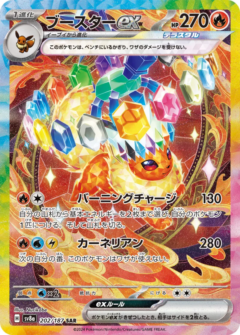 ブースターex｜ポケモンカードゲーム