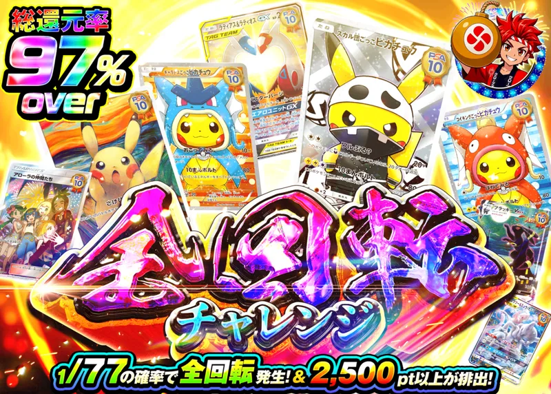 ポケカオリパ 全回転チャレンジ｜クローブオリパ