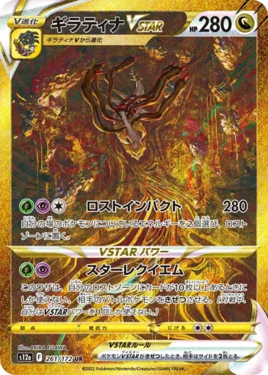 (PSA10)ギラティナVSTAR｜ポケモンカードゲーム