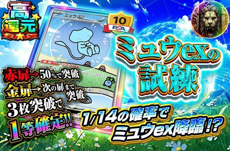 ミュウexの試練｜日本トレカセンター