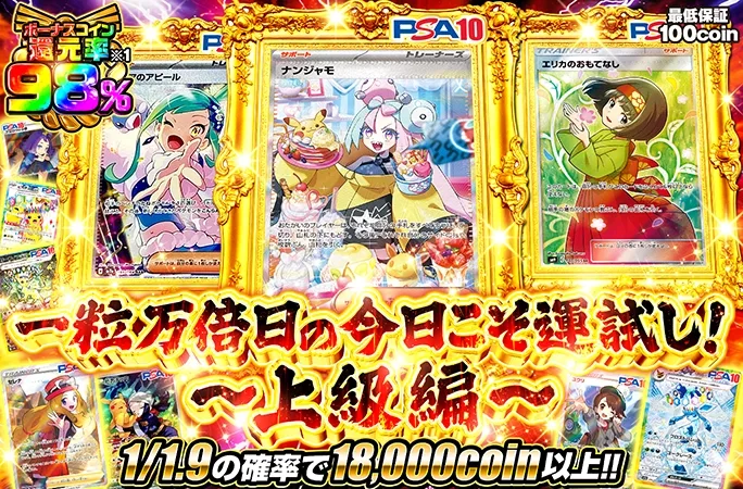 1/1.9の確率で18000coin以上！一粒万倍日の今日こそ運試し！〜上級編〜｜オリくじ