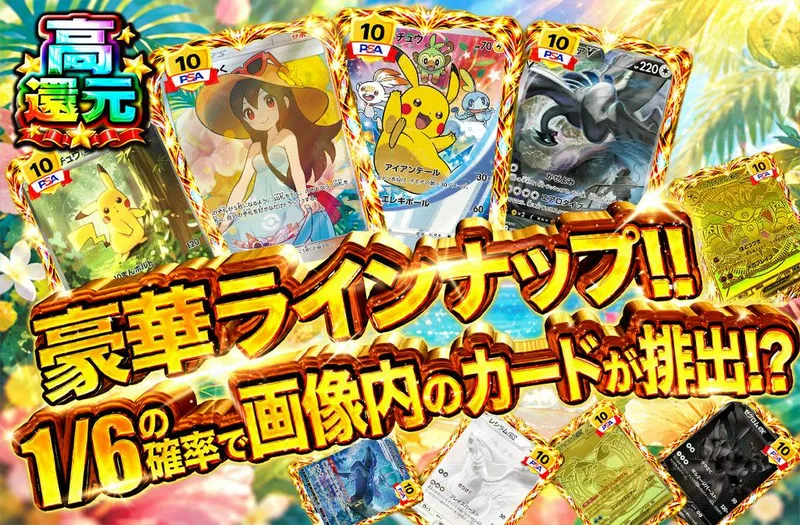 豪華ラインナップ!!｜日本トレカセンター