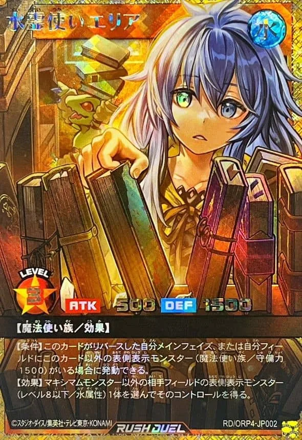 (PSA)水霊使いエリア - FORR (RD/ORP4-JP002)｜遊☆戯☆王オフィシャルカードゲーム