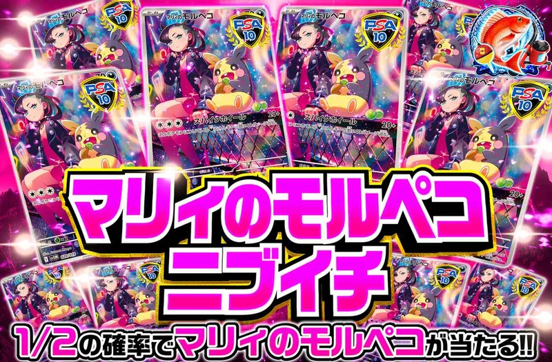 マリィのモルペコ　ニブイチ｜オリパワン