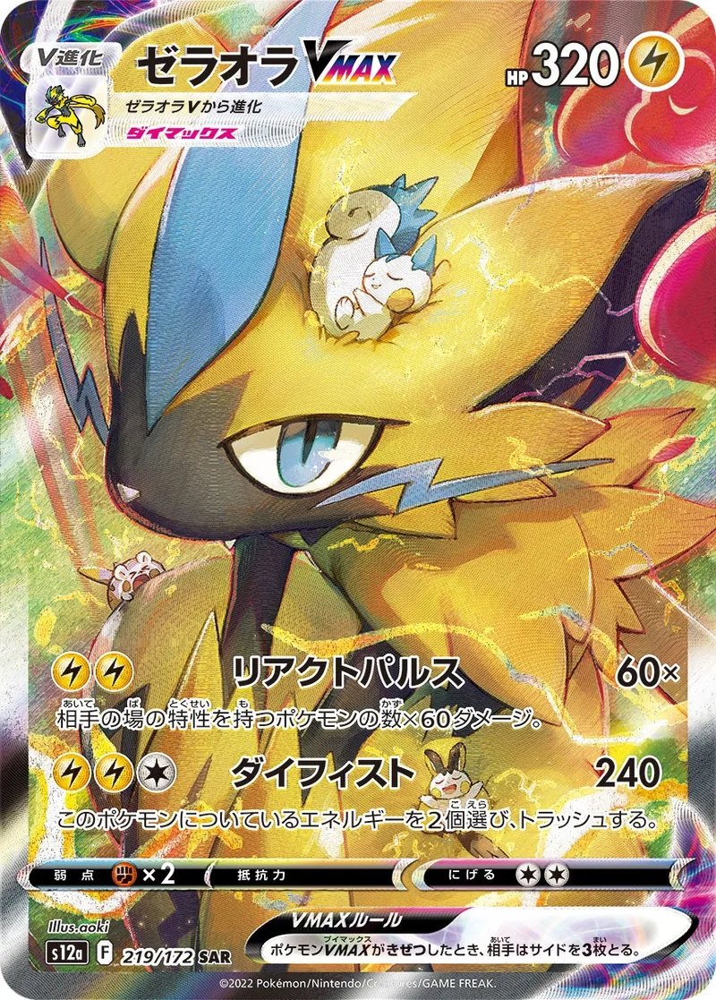ゼラオラVMAX｜ポケモンカードゲーム