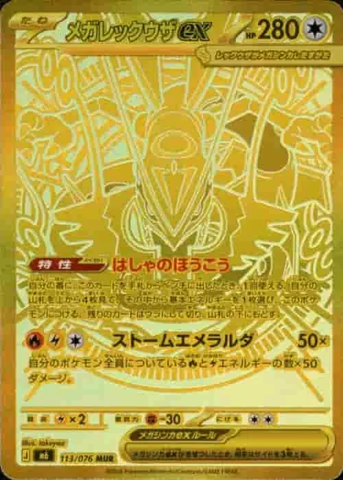 (PSA)メガレックウザex - MUR (m6 113/076)｜ポケモンカードゲーム