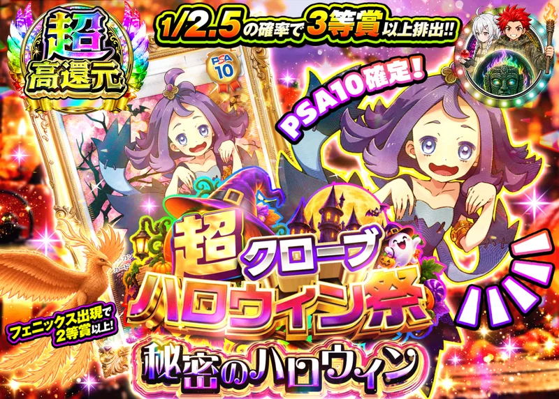 ポケカオリパ 秘密のハロウィン_イベント企画｜クローブオリパ