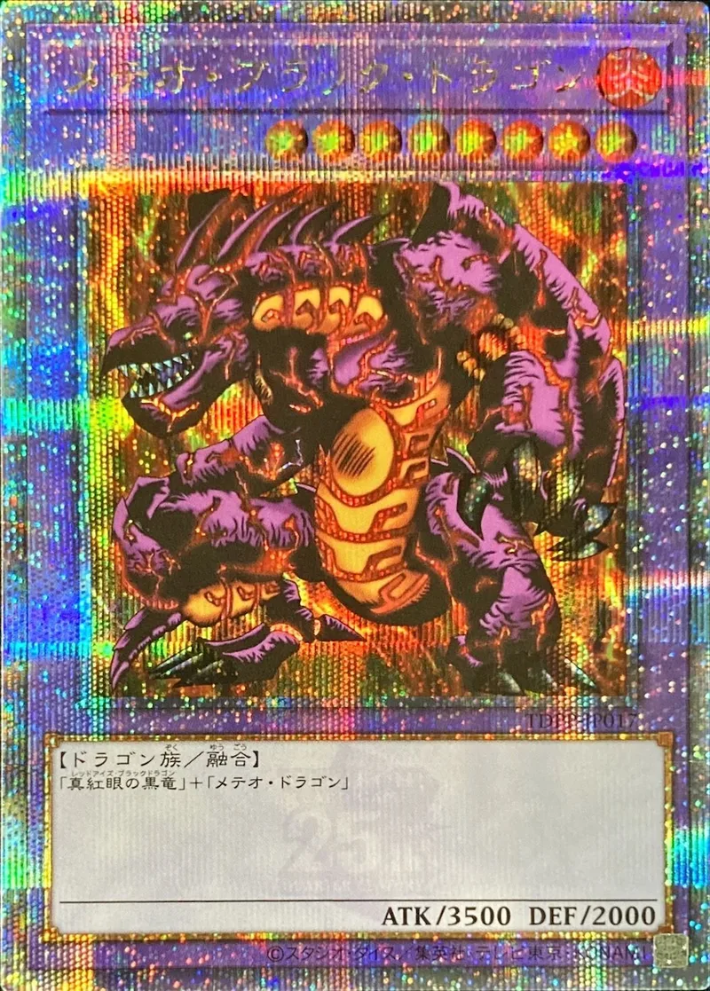 メテオブラックドラゴン｜遊☆戯☆王オフィシャルカードゲーム