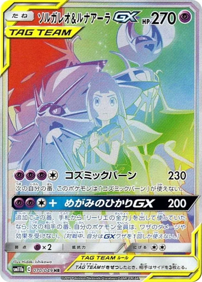 ソルガレオ&ルナアーラGX｜ポケモンカードゲーム