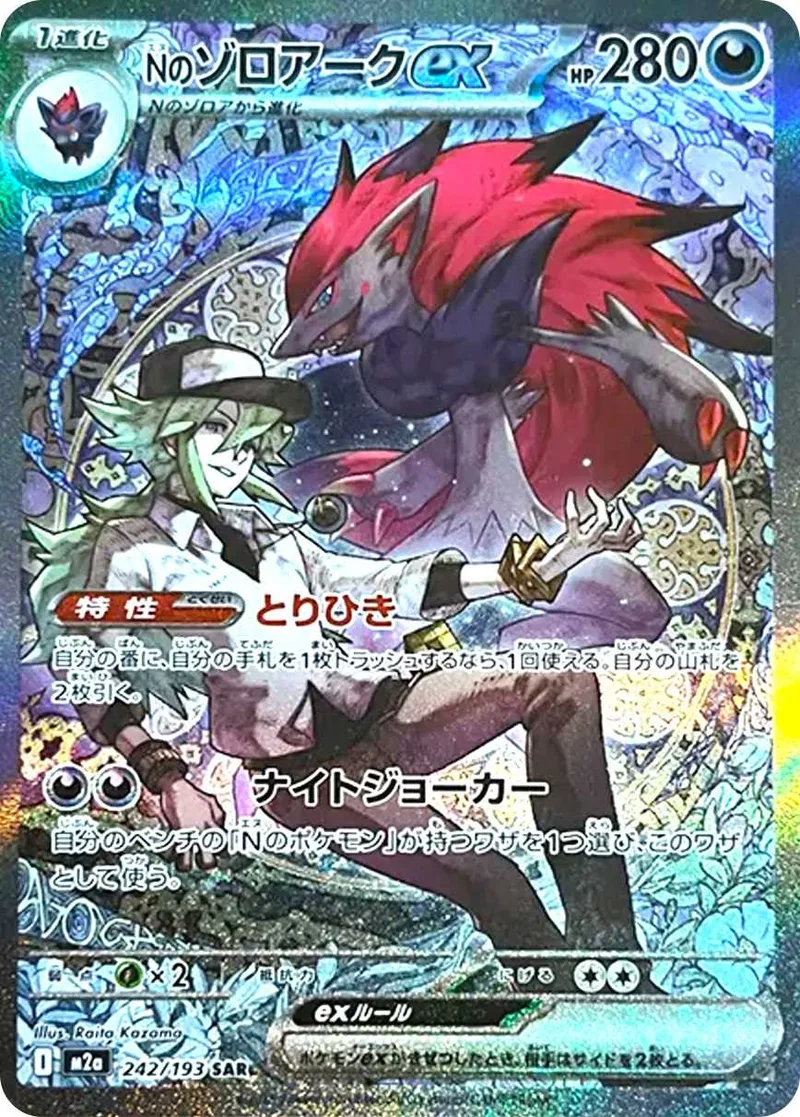Nのゾロアークex｜ポケモンカードゲーム