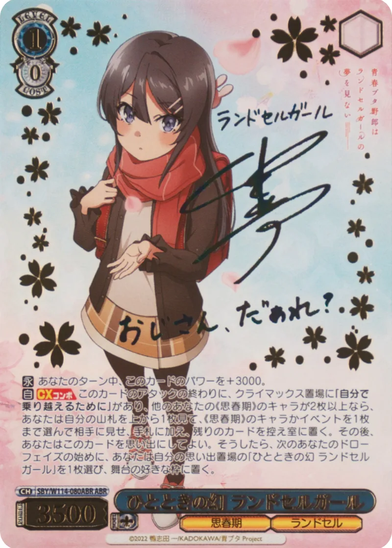 ひとときの幻 ランドセルガール｜ヴァイスシュヴァルツ