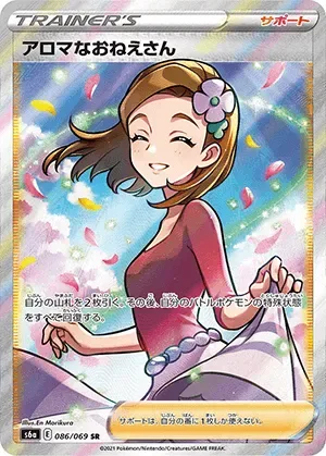 アロマなおねえさん-SR PSA10｜ポケモンカードゲーム