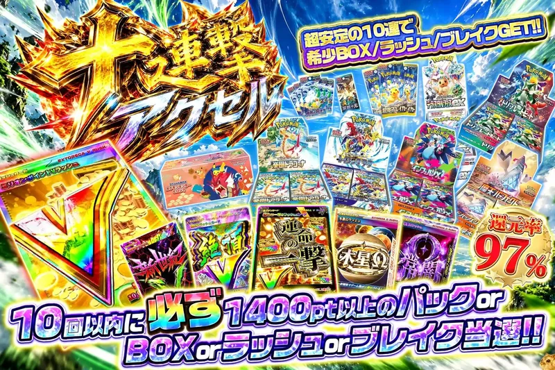 10連撃アクセル｜エクストレカ