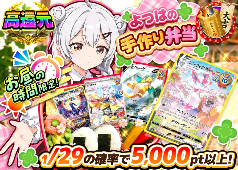 ポケカオリパ よつはのお弁当｜クローブオリパ