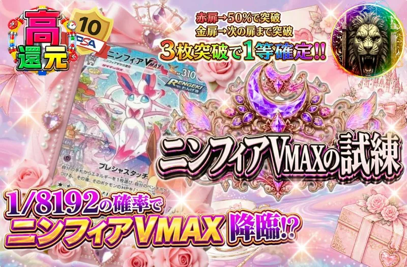 ニンフィアVMAXの試練｜日本トレカセンター