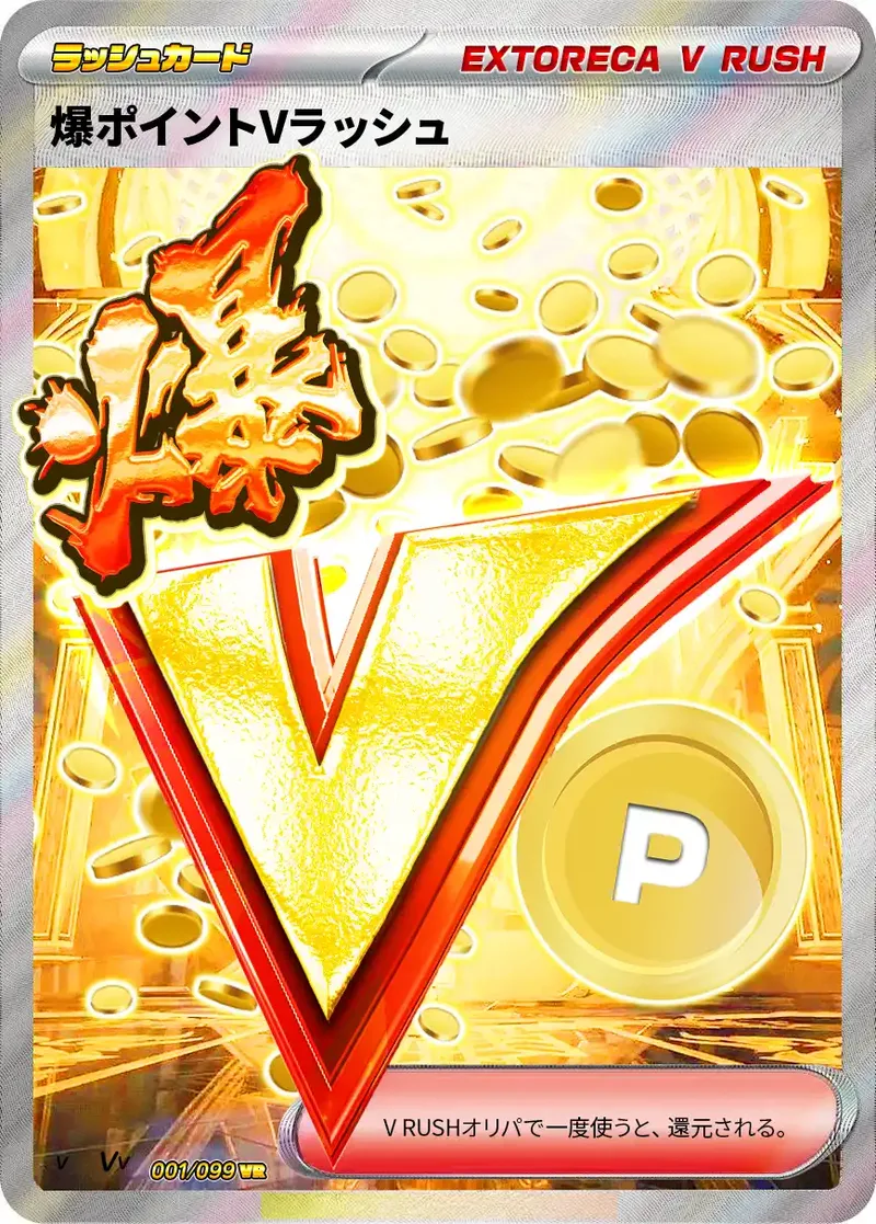 爆ポイントVラッシュ｜ポケモンカードゲーム