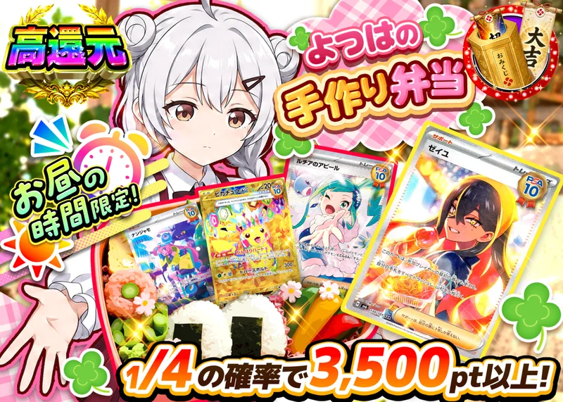 ポケカオリパ よつはのお弁当｜クローブオリパ