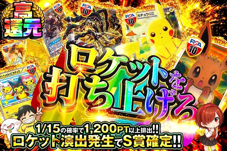 ロケットを打ち上げろ｜DOPA!オリパ