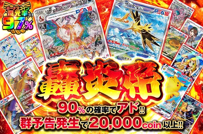 リザードンを狙え！90%の確率でアド！轟炎帝｜オリくじ