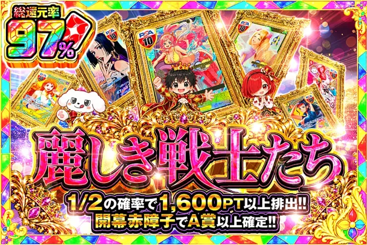 毎月24,25日はDOPA!祭　麗しき戦士たち｜DOPA!オリパ
