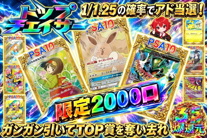 トップチェイサー｜エクストレカ