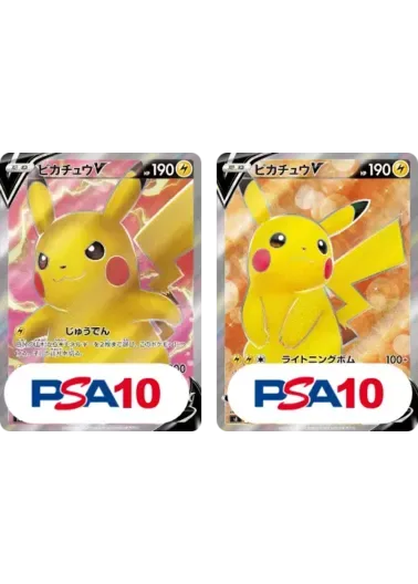 【2枚セット】PSA10 ピカチュウV SR + PSA10 ピカチュウV SR｜ポケモンカードゲーム