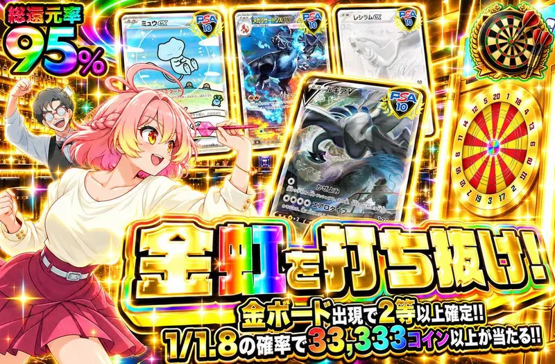 金虹を打ち抜け！｜オリパワン