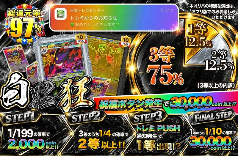 白黒狂｜日本トレカセンター