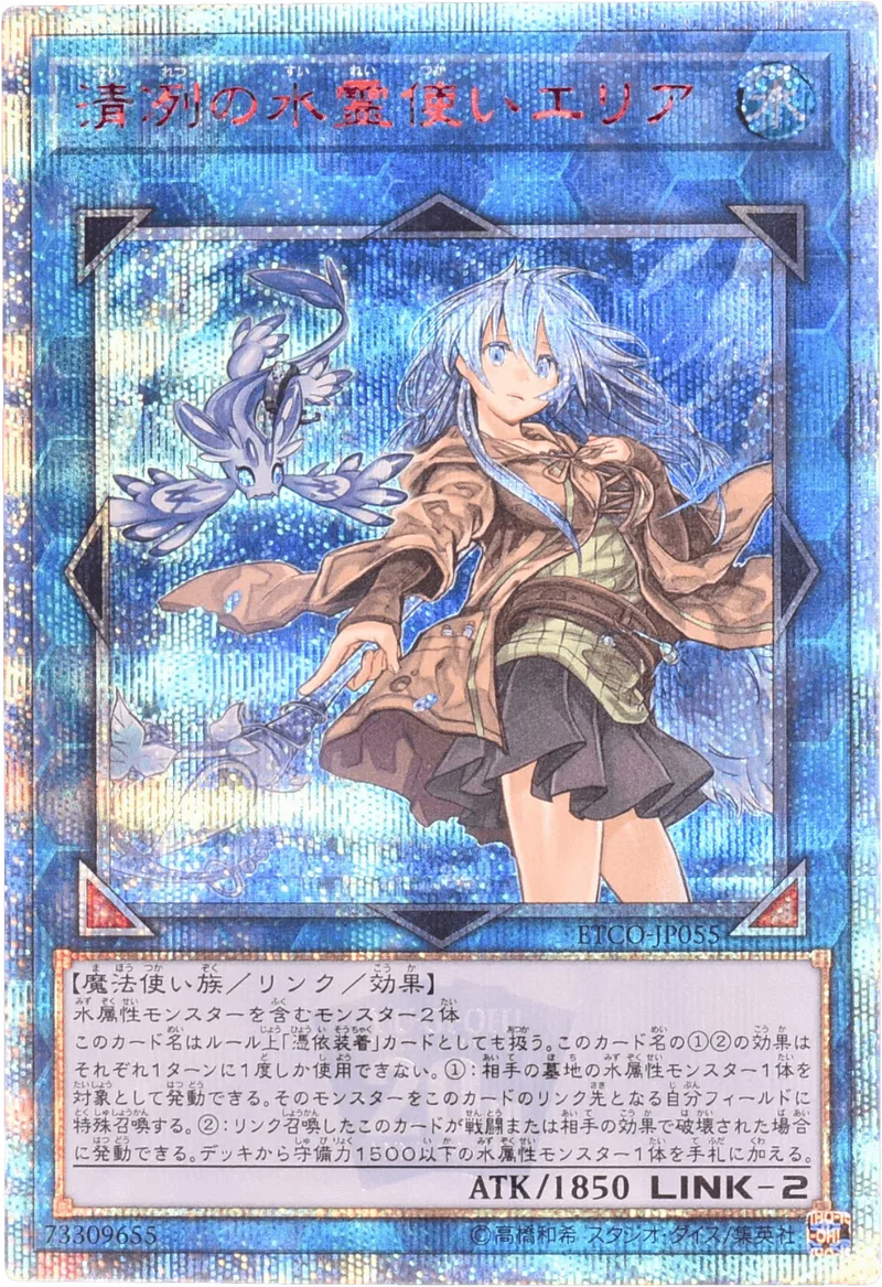 清冽の水霊使いエリア - 20thSE (ETCO-JP055)｜遊☆戯☆王オフィシャルカードゲーム