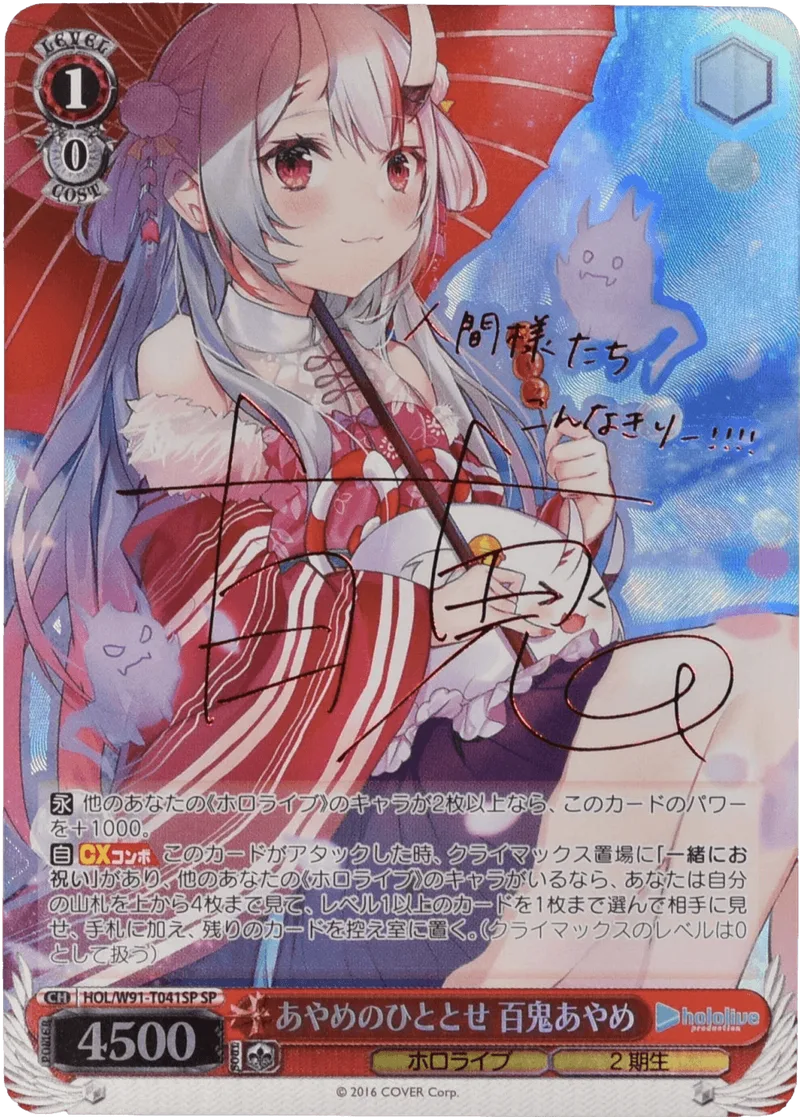 (PSA)あやめのひととせ 百鬼あやめ Signed - SP (HOL/W91-T041SP)｜ヴァイスシュヴァルツ