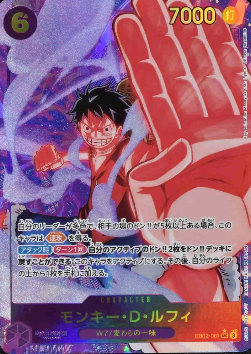 モンキー・D・ルフィ Parallel - SEC (EB02-061)｜ONE PIECEカードゲーム