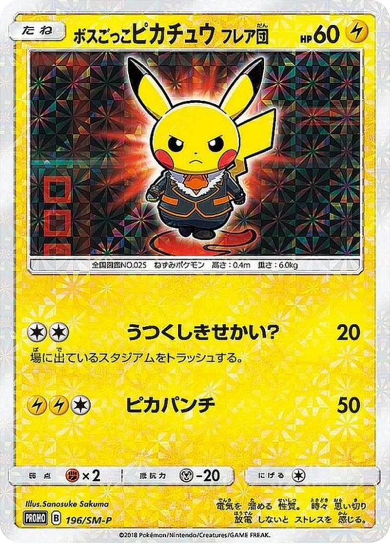 ボスごっこピカチュウ フレア団｜ポケモンカードゲーム
