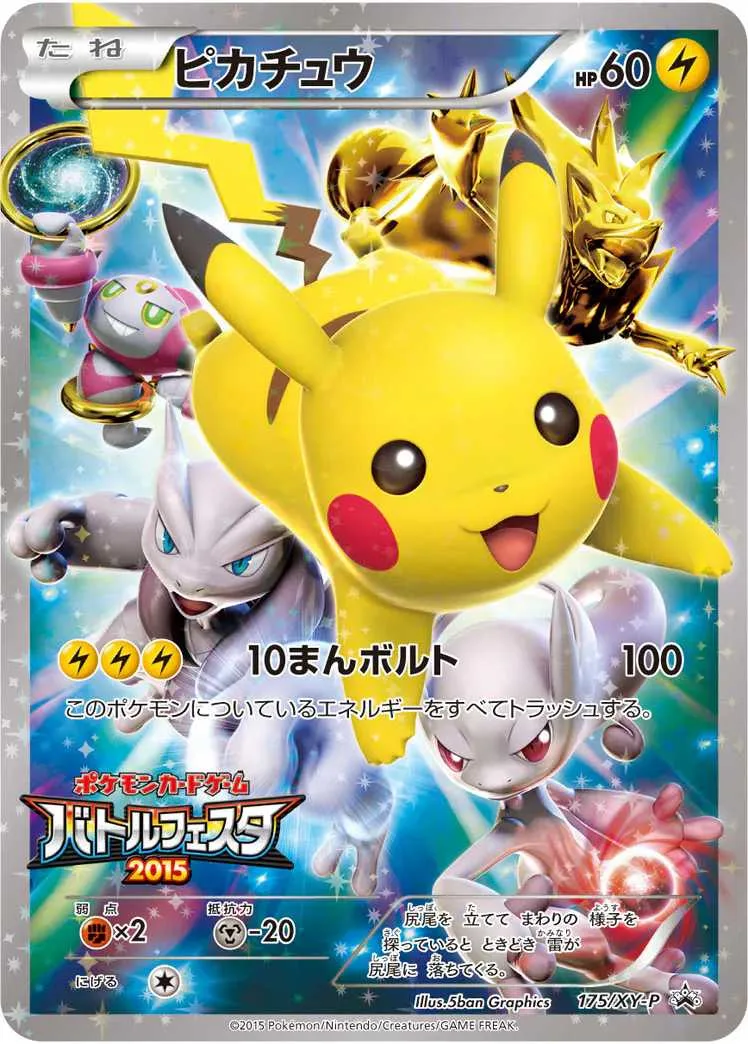 ピカチュウ｜ポケモンカードゲーム