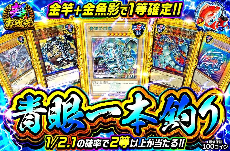 青眼一本釣り｜オリパワン