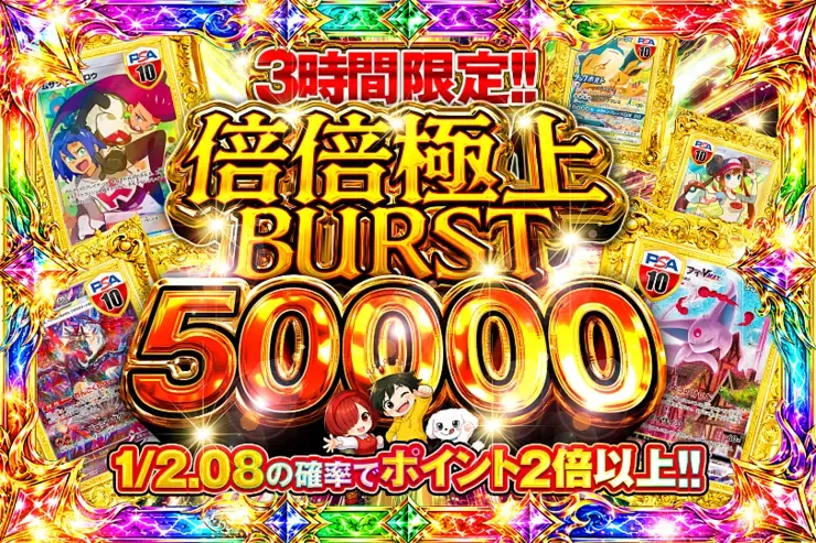 3時間限定!!  
倍倍極上 BURST 50000｜DOPA!オリパ
