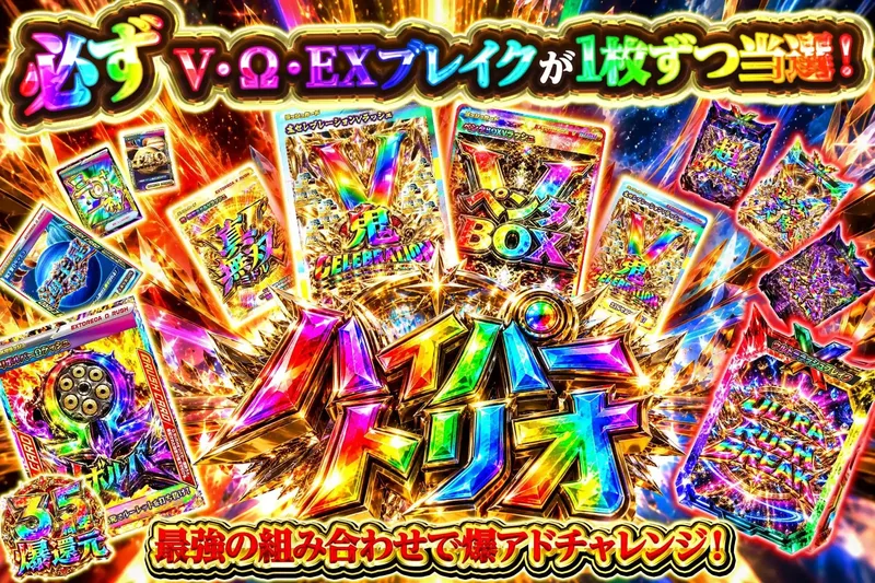 ハイパートリオ｜エクストレカ